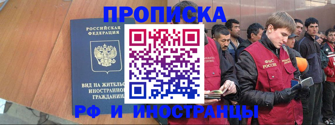 прописка 2025 в Карачаевске