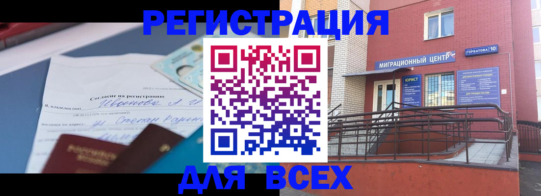 прописка законно в Карачаевске