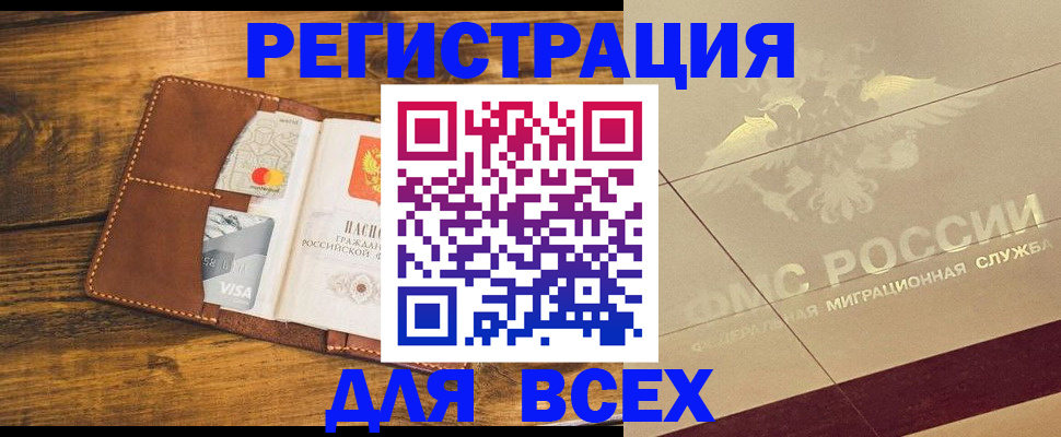 купить прописку в Карачаевске