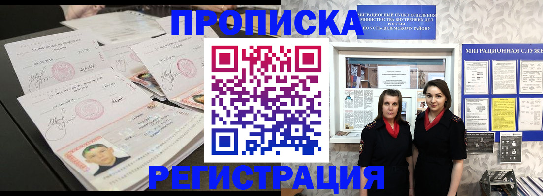 купить прописку в Карачаевске